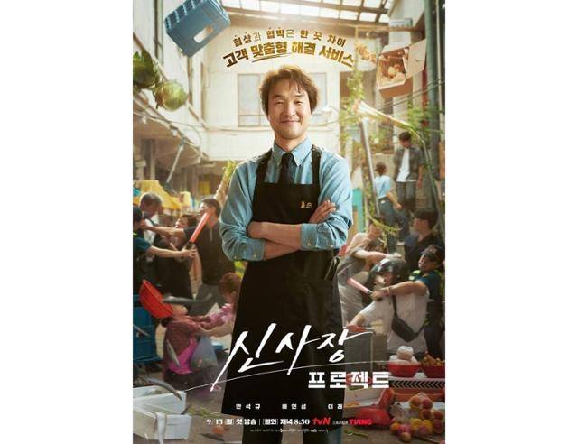 지난 28일 tvN '신사장 프로젝트' 마지막 회가 전파를 탔다. 작품은 전 레전드 협상가, 현 치킨집 사장으로 미스터리한 비밀을 가진 신사장이 편법과 준법을 넘나들며 사건을 해결하고 정의를 구현해 내는 분쟁 해결 히어로 드라마다. tvN 제공