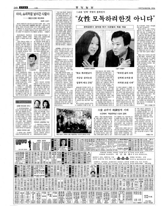 이문열씨와 문학평론가 권택영씨의 대담을 소개한 중앙일보 1997년 4월 29일자 지면. 『선택』을 둘러싼 논란이 뜨거워지자 마련된 대담이었다.