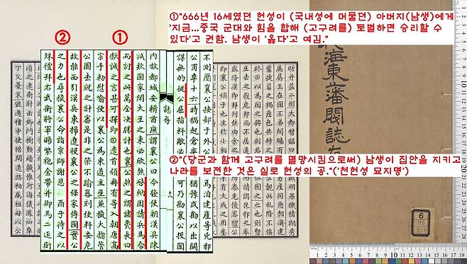 천남생의 아들인 천헌성의 ‘묘지명’은 물론 탁본도 남아있지 않다.  나진옥(1866~1940)의 <당대해동번열지존>에 탁본 해석문이 남아있다. 그에 따르면 “666년 16세였던 헌성은…아버지 남생에게 ‘…중국 군대와 힘을 합해 (고구려를) 토벌하면 승리할 수 있다’고 권했다. 이로써 남생과 헌성 등은 당나라군과 함께 고구려를 멸망시켰다”고 기록했다.