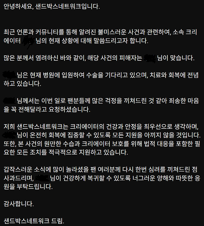 피해 유튜버 소속사의 공지글. 유튜브 캡처