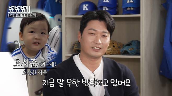 전 야구선수 오승환이 은퇴식을 본 3살 아들의 반응을 전했다./사진=SBS '별의별토크 : 보고보고보고서' 선공개 영상