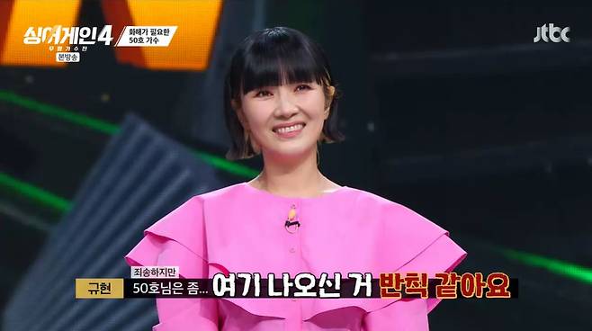 JTBC ‘싱어게인-무명가수전 시즌4’ 캡처