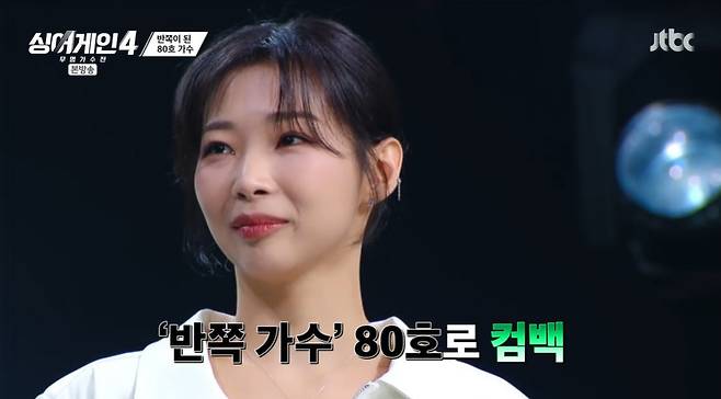 JTBC ‘싱어게인-무명가수전 시즌4’ 캡처