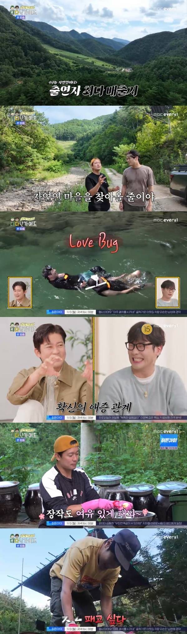 MBC에브리원 ‘위대한 가이드2.5-대다난 가이드’