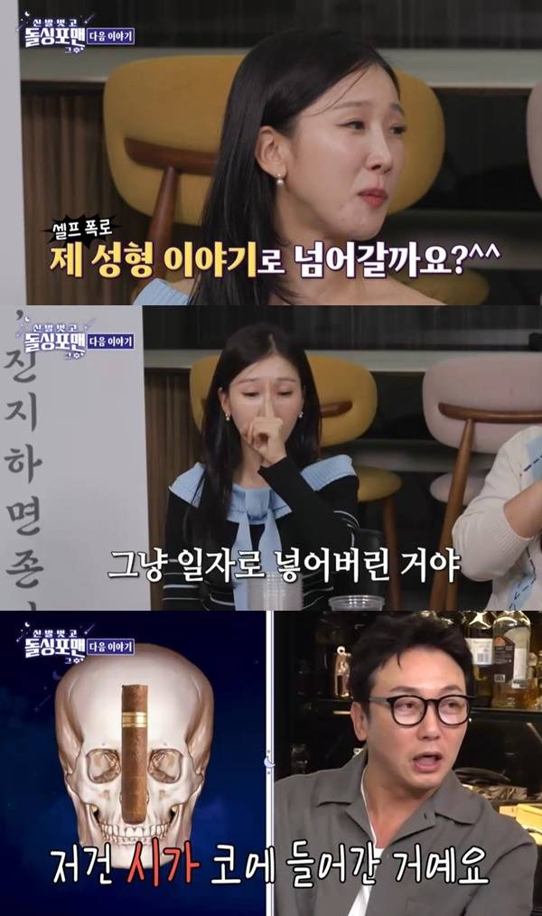 SBS ‘돌싱포맨’