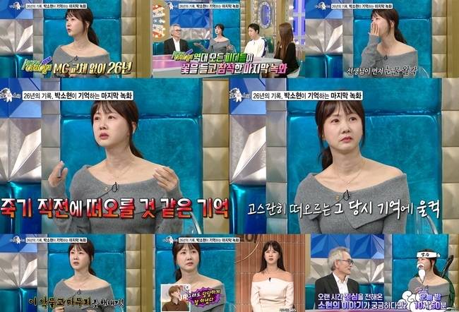 사진=MBC ‘라디오스타’