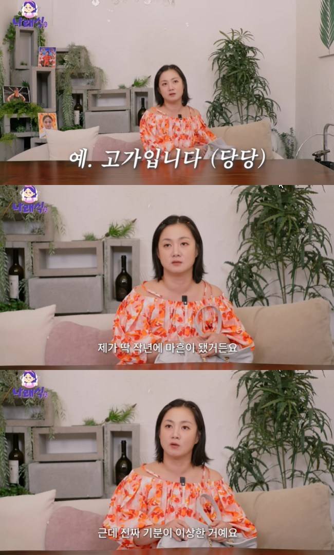 사진=‘나래식’ 채널 영상 캡처