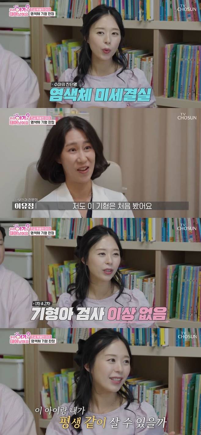 [서울=뉴시스] 지난 28일 방송한 TV조선 예능 프로그램 '우리 아기가 또 태어났어요'에선 셋째 출산을 앞둔 산모가 출연했다. (사진=TV조선 '우리 아기가 또 태어났어요' 캡처) 2025.10.29. photo@newsis.com *재판매 및 DB 금지