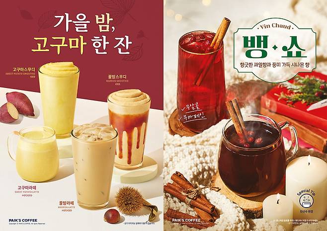 백종원 대표가 이끄는 더본코리아는 자사 브랜드 빽다방의 지난해 10~12월 겨울 시즌 음료 4종(꿀밤라떼·고구마라떼·고구마스무디·뱅쇼)의 평균 판매량이 전년보다 약 19% 증가했다고 29일 밝혔다. 더본코리아 제공