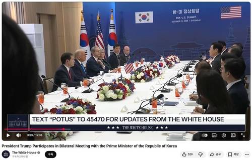 백악관 유튜브 캡처