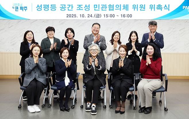 파주시, 성평등 공간 조성 위한 민관협의체 구성 위촉식&nbsp; Ⓒ파주시청 제공