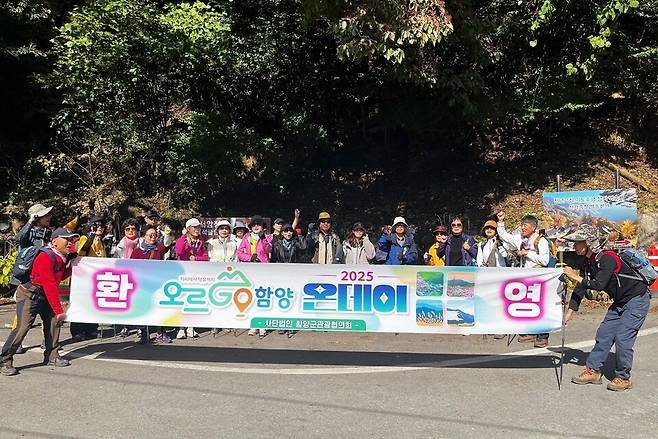 함양군, 체류형 관광 상품 '오르GO 함양' 온-데이 참가자들이 화이팅을 하고 있다. ⓒ함양군
