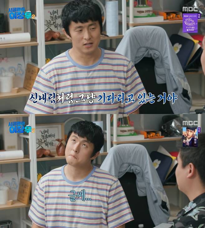 /사진=MBC 예능프로그램 '시골마을 이장우2' 방송 캡처