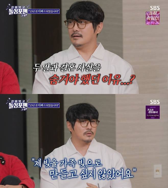 ‘신발 벗고 돌싱포맨’. 사진 I SBS ‘신발 벗고 돌싱포맨’ 방송 캡처