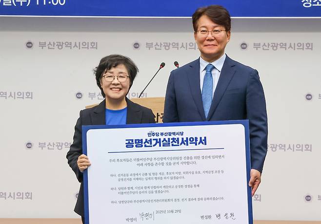 민주당 부산시당위원장 선거 후보 2인, 공명선거 다짐 [민주당 부산시당 제공]