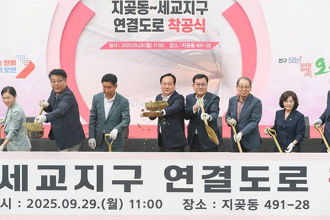 지난 9월 지곶동세교지구 연결도로개설공사 착공식. 사진=오산시청