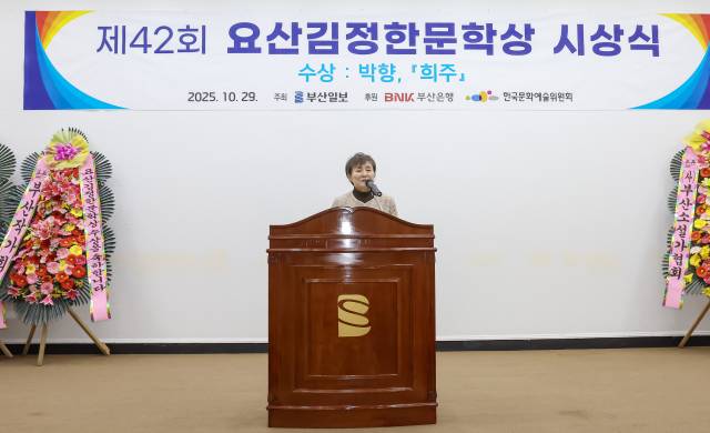제42회 요산김정한문학상 수상자인 박향 작가가 수상소감을 말하고 있다. 김종진 기자 kjj1761@