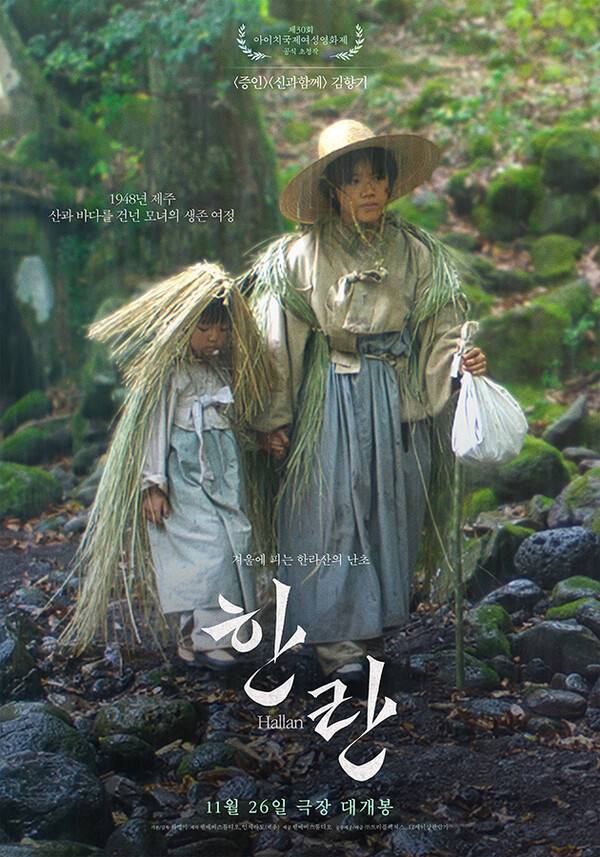 개막작 '한란' 포스터