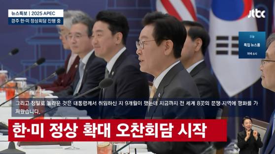 이재명 대통령이 29일 한미 정상회담에서 모두발언하고 있다. 〈사진=JTBC〉