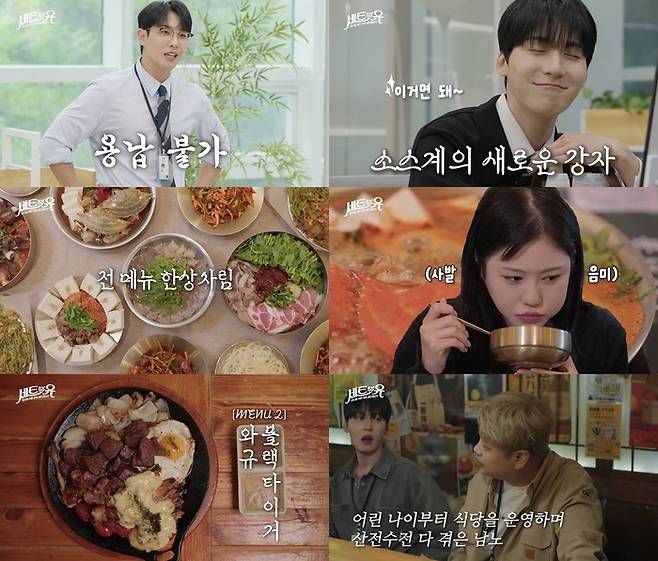 ‘세트포유’. 사진|E채널