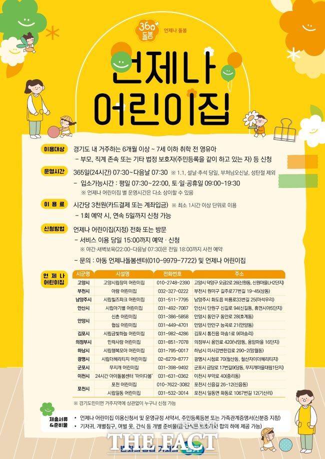 언제나 어린이집 홍보물 /경기도