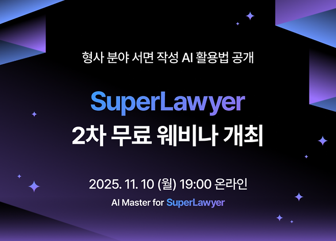 '2025 제2차 슈퍼로이어 마스터 클래스' 소개 이미지. 로앤컴퍼니