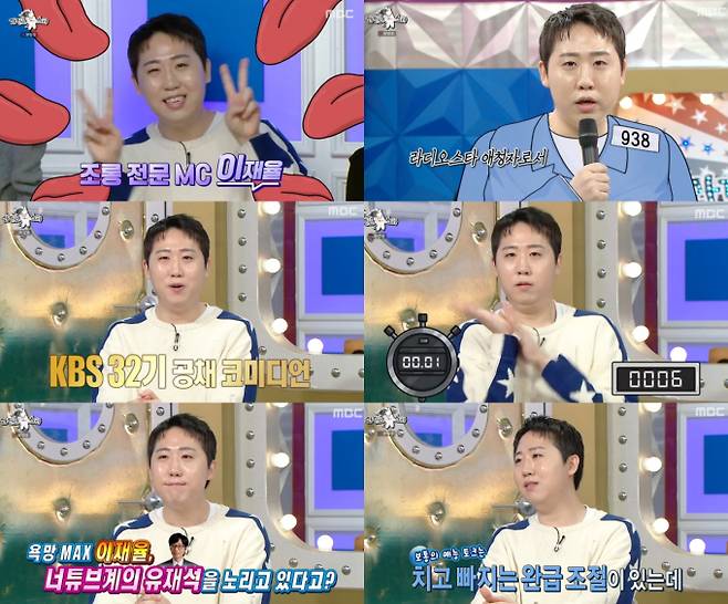 ‘라디오스타’ 이재율, 유쾌美 폭발(출처: MBC)