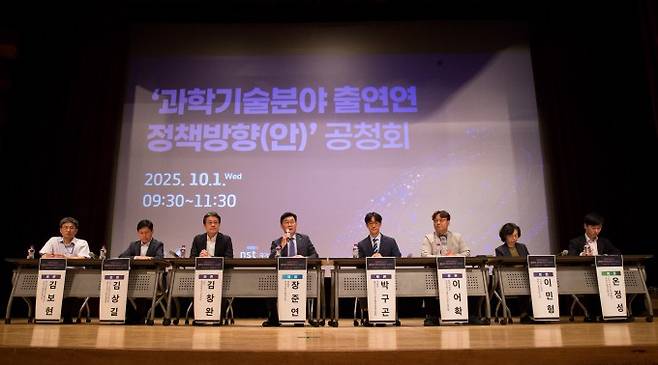 1일 대전 국립중앙과학관에서 진행 중인 '과학기술분야 출연연 정책방향(안) 공청회' 모습. 과기정통부 제공