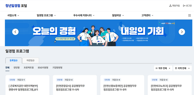 청년일경험 포털