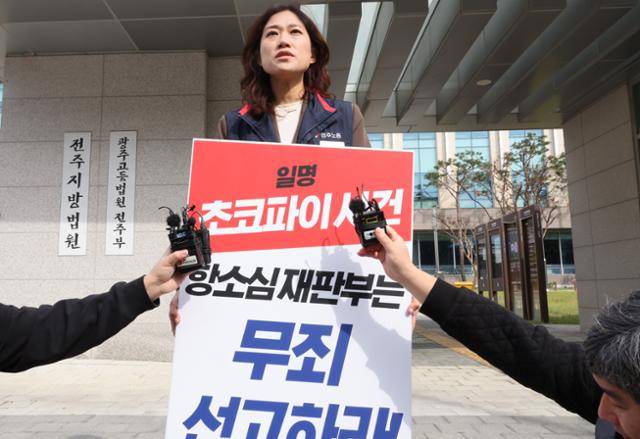이민경 민주노총 전북본부장이 30일 전주지법 앞에서 "'초코파이 절도 사건'에 대해 무죄를 선고해 달라"며 1인 시위를 벌이고 있다. 전주=연합뉴스