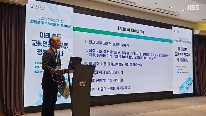 오늘(30일) 메종글래드 제주에서 열린 '해저터널 등 제주도의 교통 인프라 미래 발전 방안 컨퍼런스' (사진, 김재연 기자)