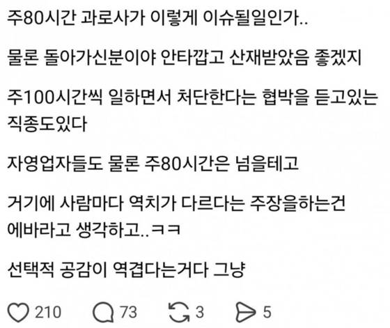 런던베이글뮤지움 직원의 과로사에 대해 전공의들의 과로는 알아주지 않는다는 글이 올라왔다. 온라인 커뮤니티 캡처.