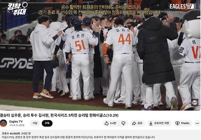 /사진=유튜브 채널 이글스TV