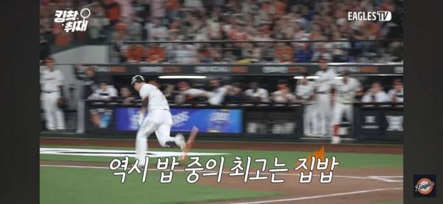 /사진=유튜브 채널 이글스TV