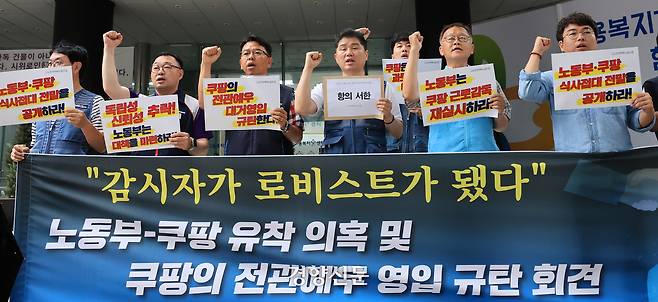 전국택배노동조합 조합원들이 4일 서울지방노동청 앞에서 ‘노동부와 쿠팡의 유착 의혹 및 쿠팡의 전관예우 영입 규탄’ 기자회견을 하고 있다. 2025.07.04 /서성일 선임기자