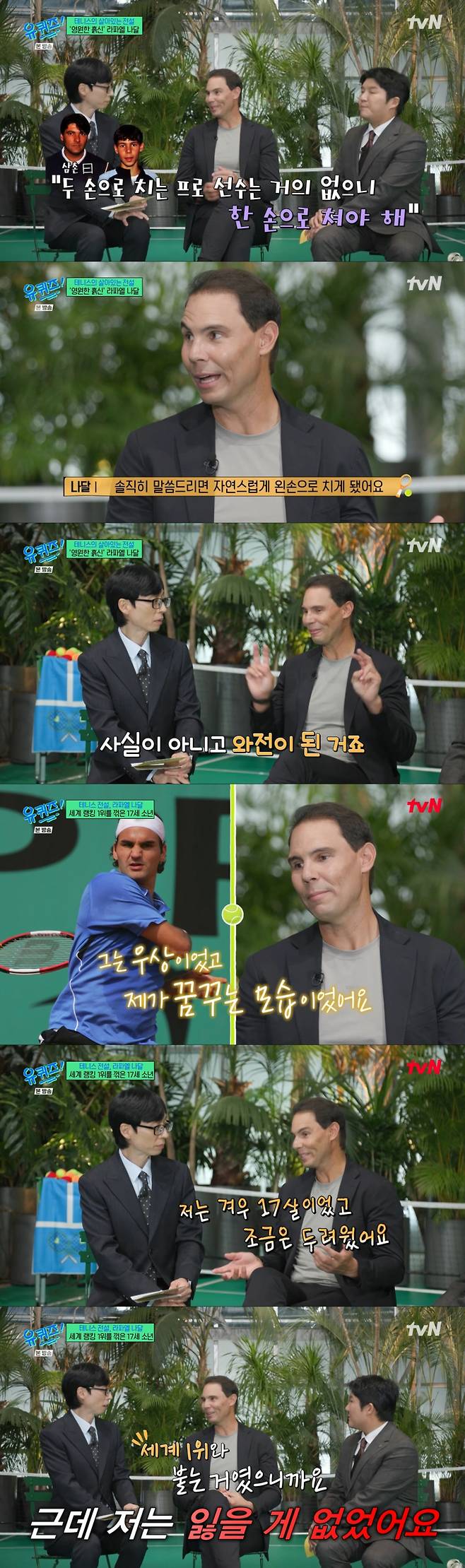 ナダルは自然に左手でテニスをします。 /写真 = tvN「You Quiz on the Block」よりキャプチャ