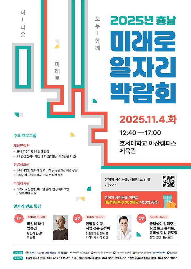 충남 미래로 일자리박람회 포스터.