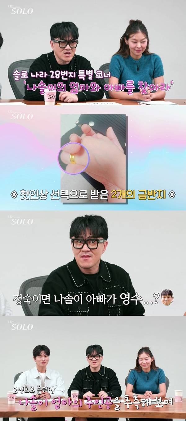 ENA, SBS Plus ‘나는 SOLO’