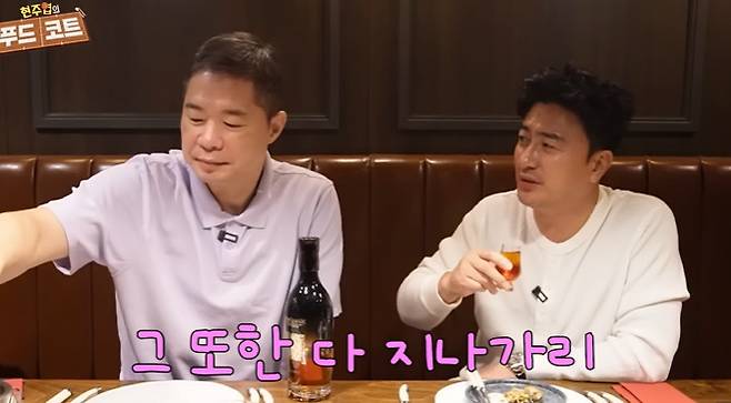 채널 ‘현주엽의 푸드코트’