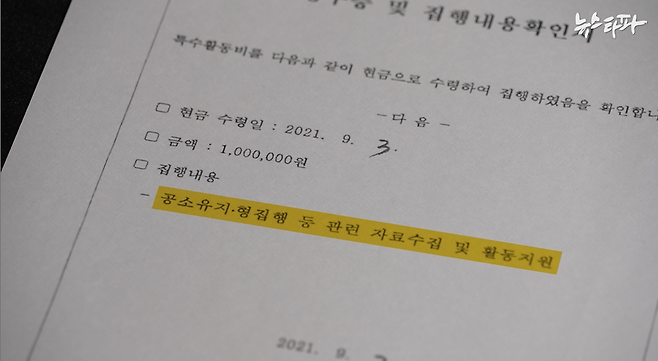 강백신 검사가 국민 세금인 특수활동비 350만 원을 전액 현금으로 가져가면서 남긴 증빙. 현금 영수증 같은 증빙자료는 하나도 없다.&nbsp;