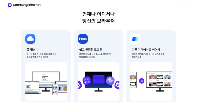삼성전자가 30일 모바일에서 제공하던 ‘삼성 인터넷’의 PC 브라우저 ‘삼서 인터넷 PC 브라우저’를 공개했다.사진=삼성전자