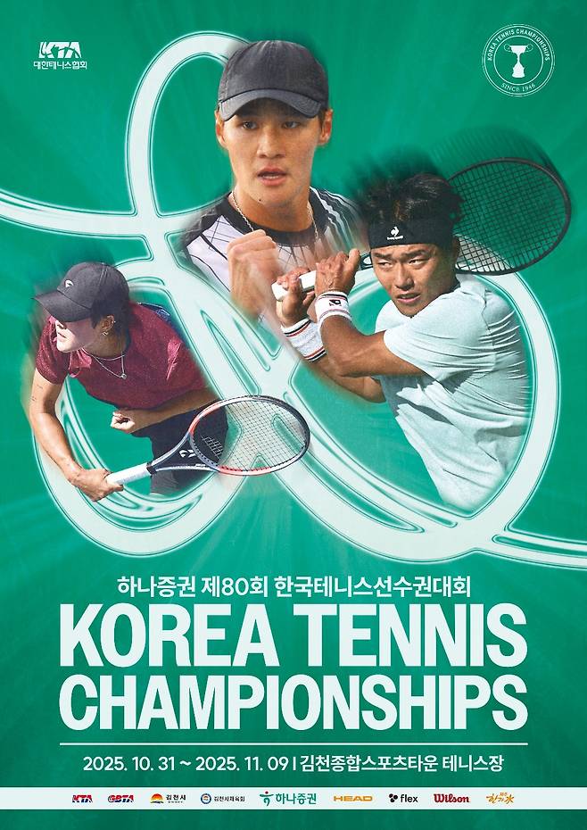 한국테니스선수권대회 포스터. /사진=대한테니스협회 제공