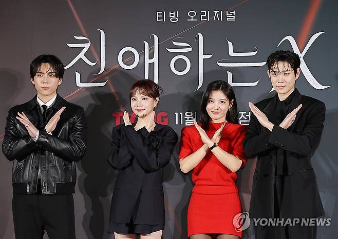 포즈 취하는 '친애하는 X' 출연진 (서울=연합뉴스) 이재희 기자 = 30일 서울 CGV 용산아이파크몰점에서 열린 티빙 드라마 '친애하는 X' 제작발표회에서 배우 김도훈(왼쪽부터), 이열음, 김유정, 김영대가 포즈를 취하고 있다. 2025.10.30 scape@yna.co.kr