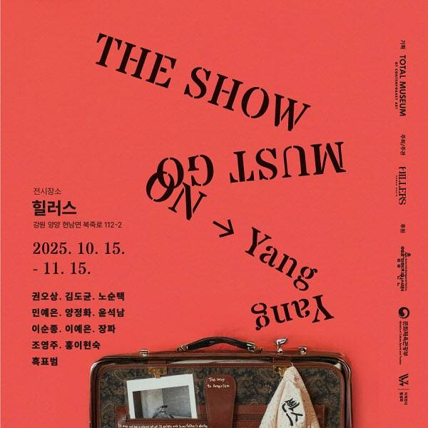 '더 쇼 머스트 고우 온 The Show Must Go On' 소개 이미지