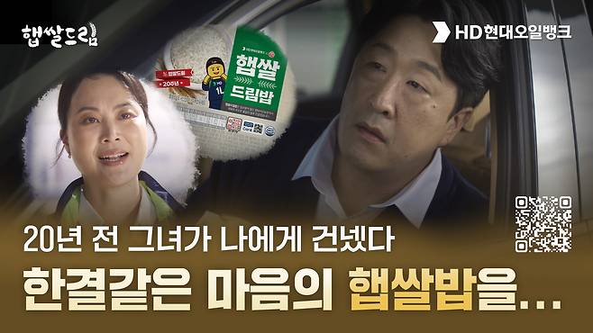 HD현대오일뱅크가 공개한 홍보 영상 '우리들의 햅쌀로드' 썸네일(HD현대오일뱅크 제공). ⓒ 뉴스1