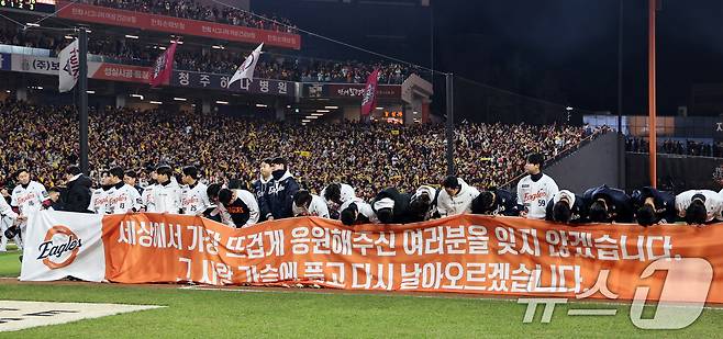 31일 오후 대전 한화생명볼파크에서 열린 프로야구 2025 신한 SOL뱅크 KBO 한국시리즈 5차전 LG트윈스와 한화 이글스의 경기, LG에 1-4로 패배하며 준우승한 한화 선수들이 팬들에게 인사하고 있다. 2025.10.31/뉴스1 ⓒ News1 구윤성 기자