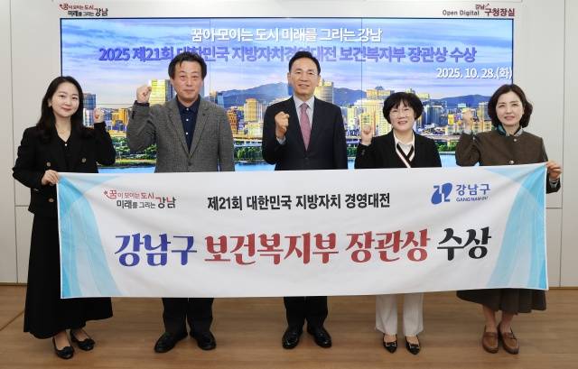 강남구는 최근 '제21회 대한민국 지방자치 경영대전'에서 저출생 분야 보건복지부 장관상을 수상했다. /강남구