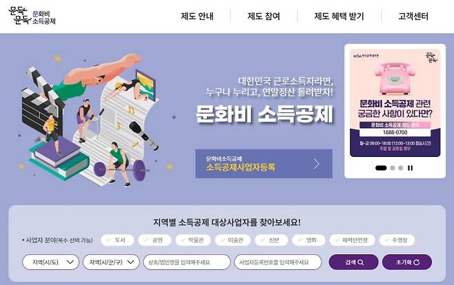 문화비 소득공제 누리집.&nbsp;(캡처)