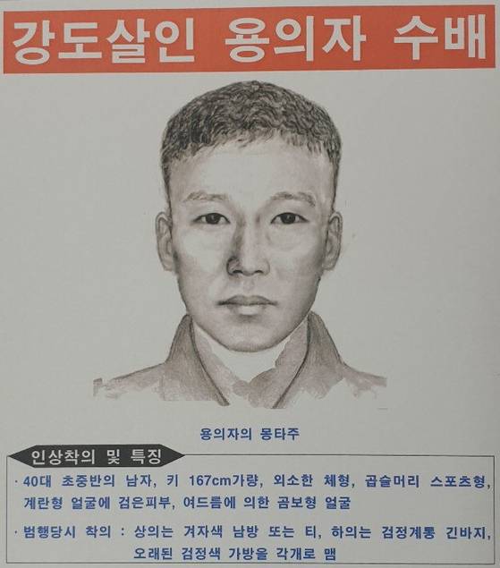 목격자들의 진술로 그려진 용의자 몽타주. 30대 남성, 167cm 안팎, 검은 피부에 곰보 자국이 있고 노란색 상의와 검은 바지를 착용, 검은색 백팩을 멘 모습이었다. 이 모습은 나중에 파악된 범인의 얼굴과 놀랍도록 유사했다. 계양경찰서
