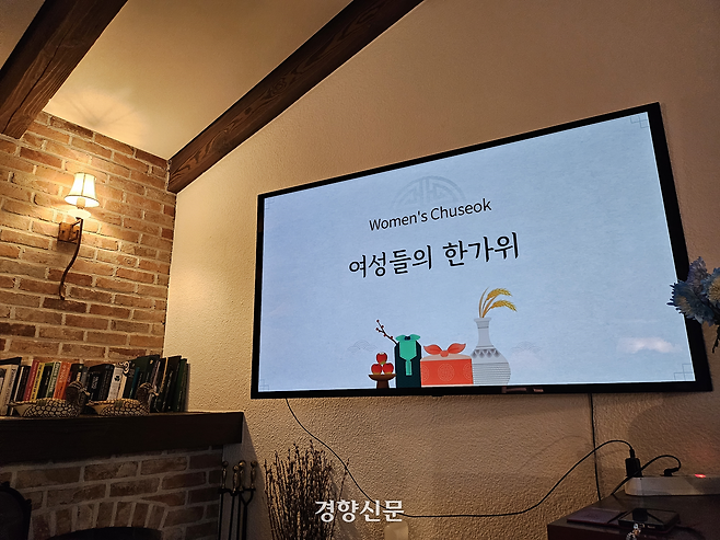 지난 17일 서울 성북구 주한 아일랜드 대사관저에서 ‘여성들의 한가위’ 행사가 열렸다. 김원진 기자